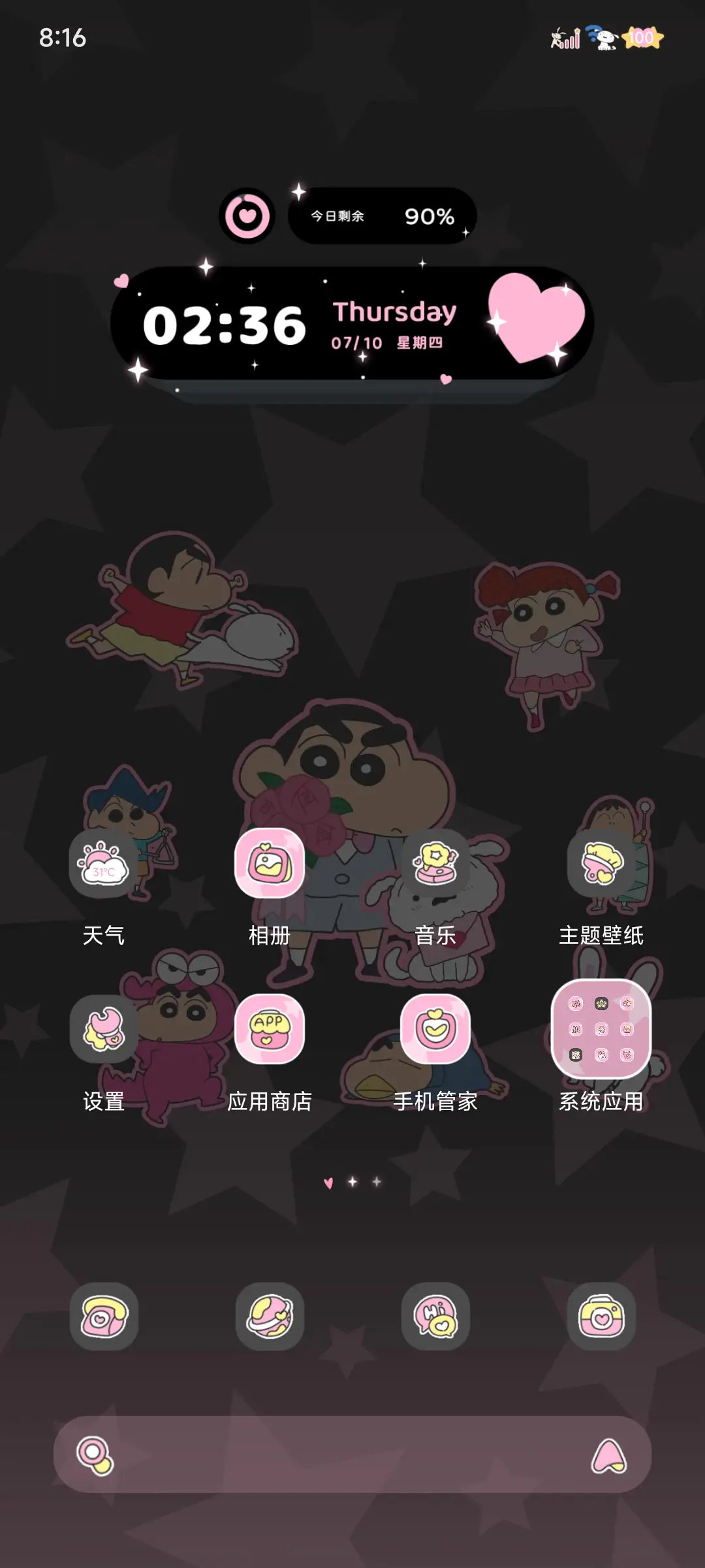 蜡笔小新高光酷粉星 - Screenshot 6