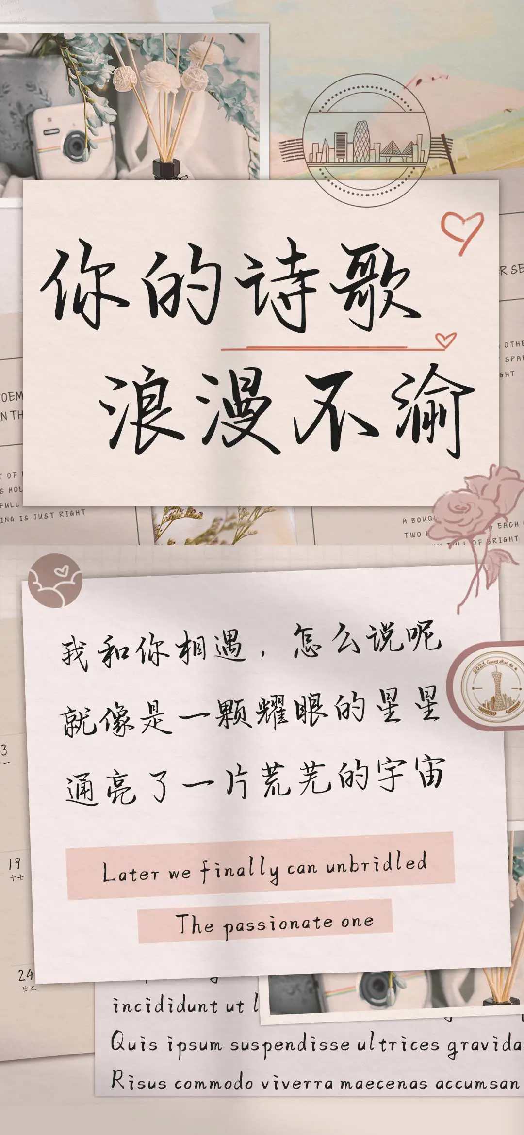 你的诗歌浪漫不渝 - Screenshot 1