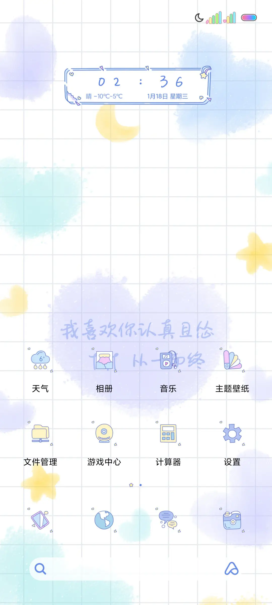 爱心平铺小文艺 - Screenshot 3