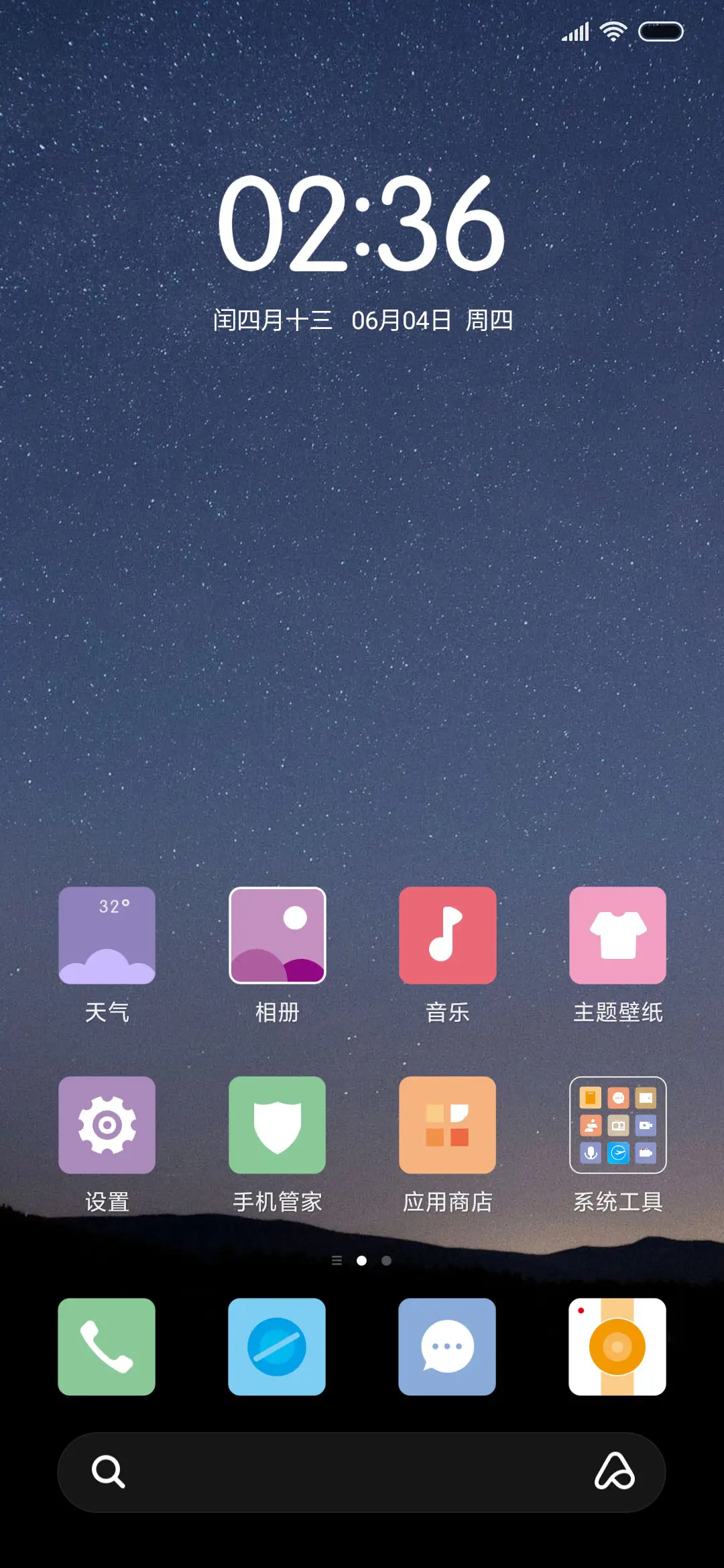 浩瀚星空 - Screenshot 2