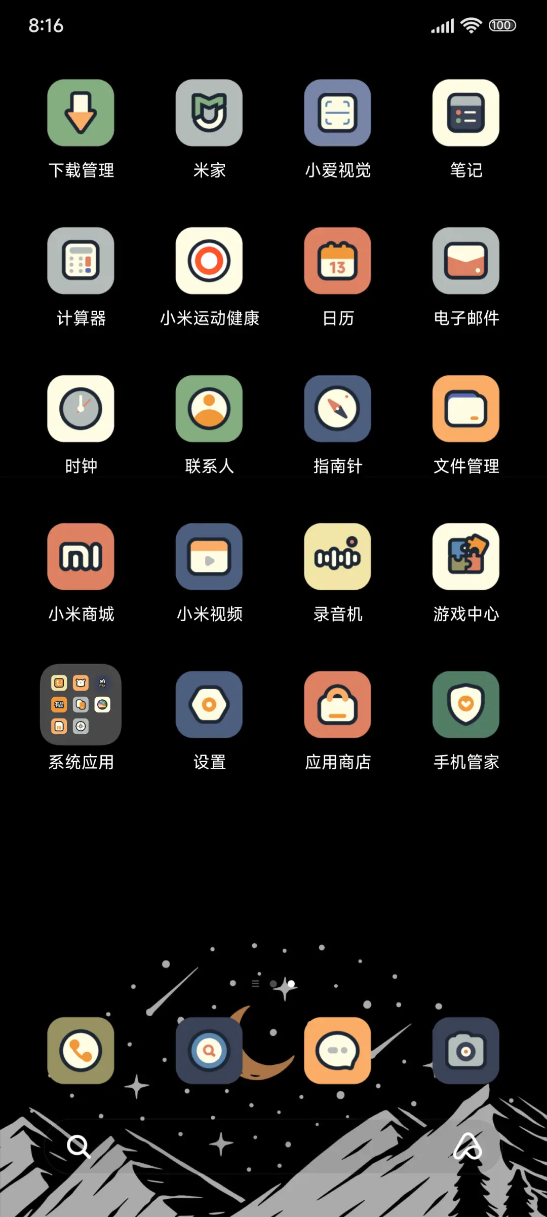 夜宿星光 - Screenshot 3