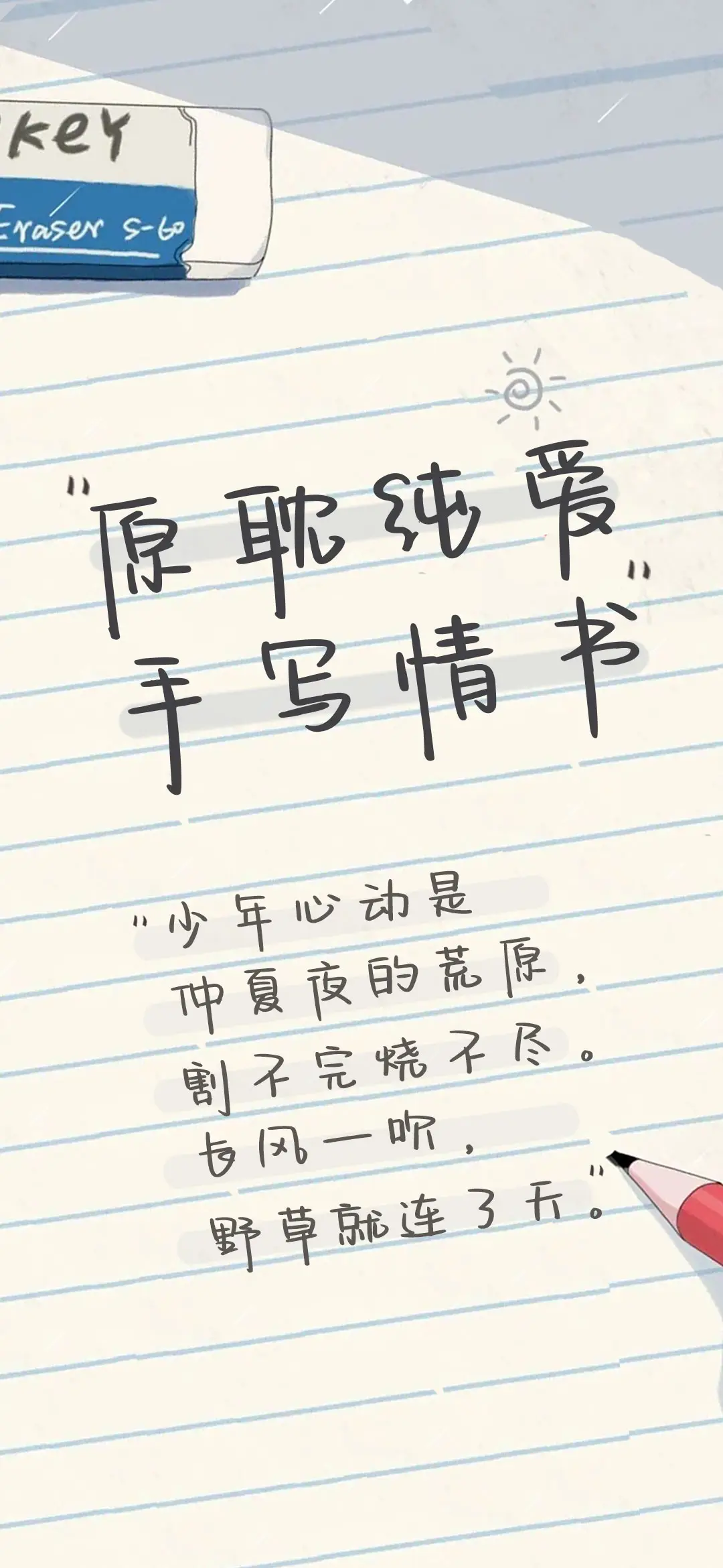 原耽纯爱手写情书 - Screenshot 1