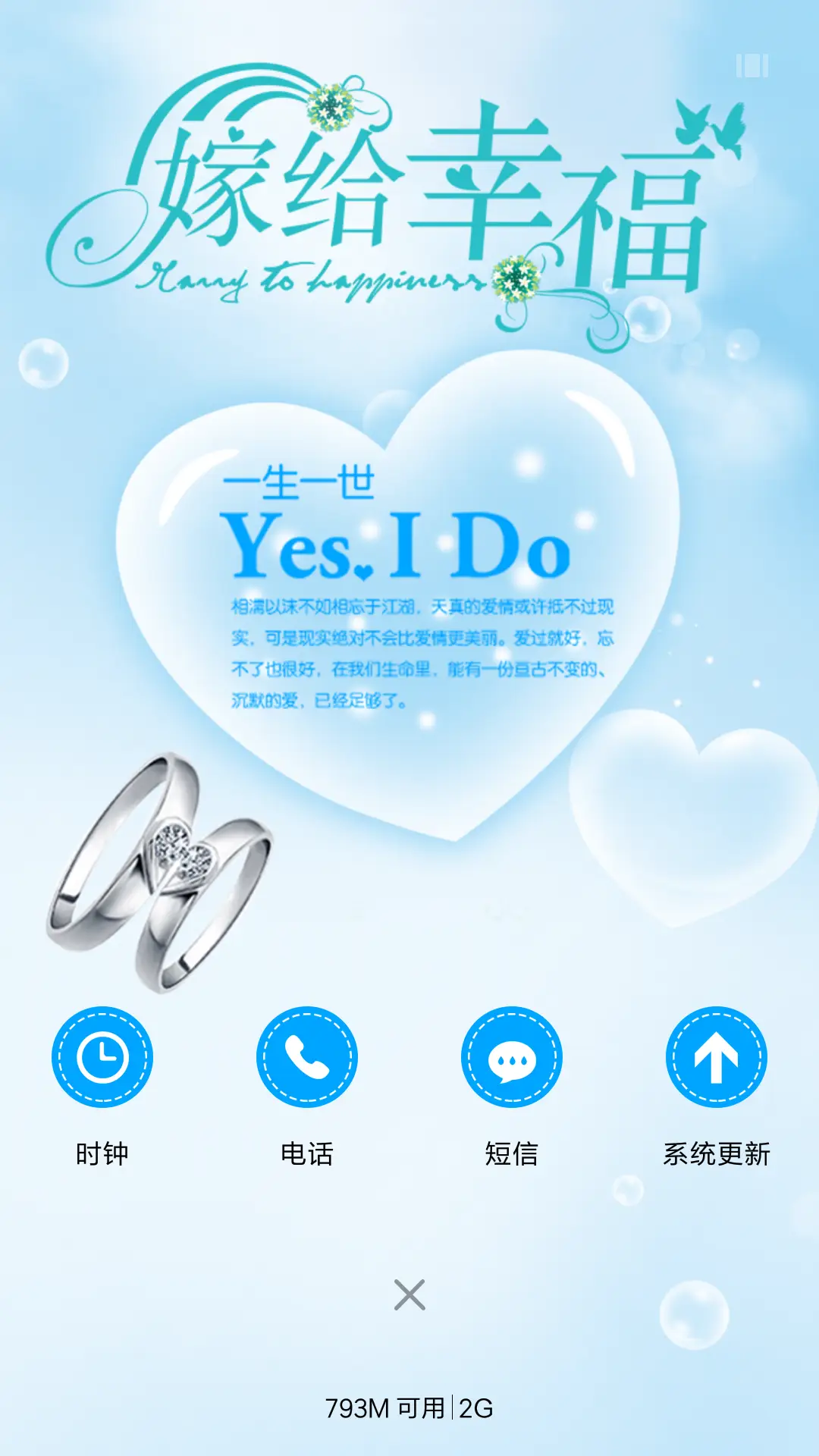 嫁给幸福（高清图标版） - Screenshot 4
