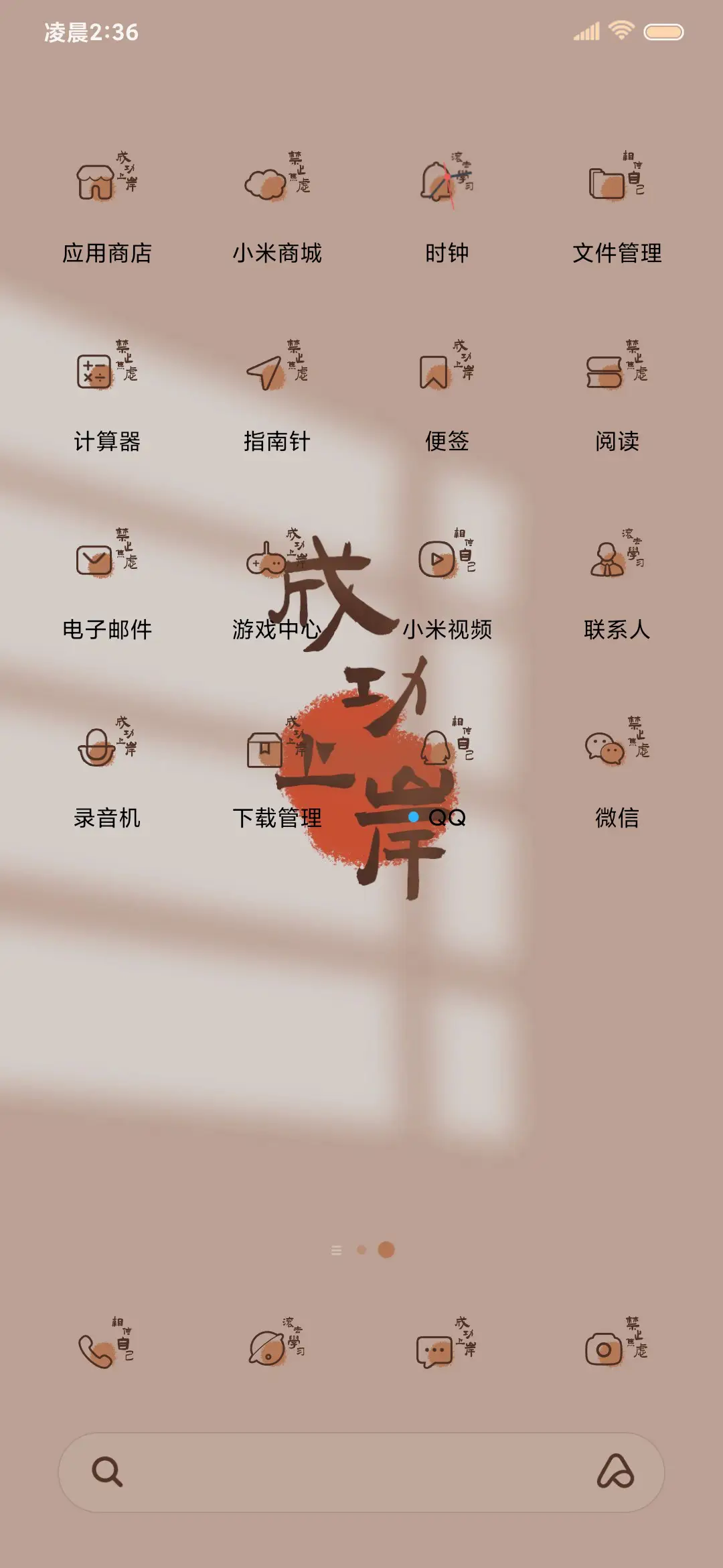 成功上岸 滚去学习 - Screenshot 4