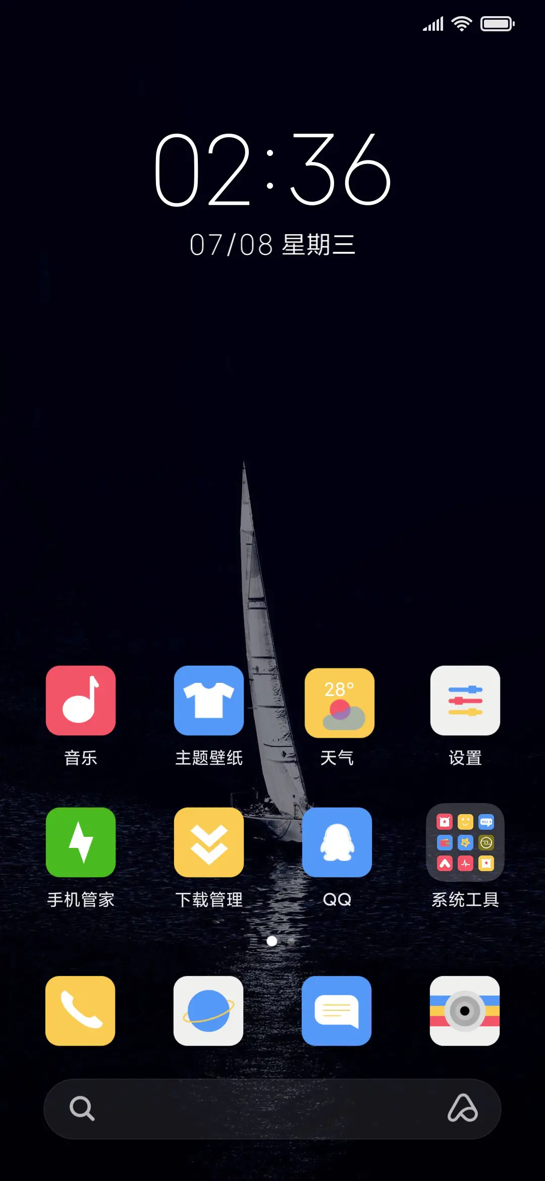 孤帆远影 - Screenshot 2