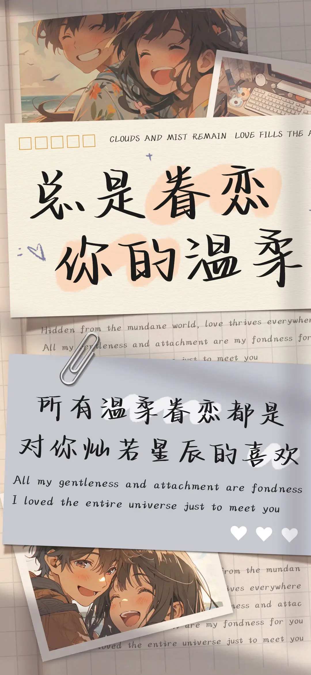 总是眷恋你的温柔 - Screenshot 1