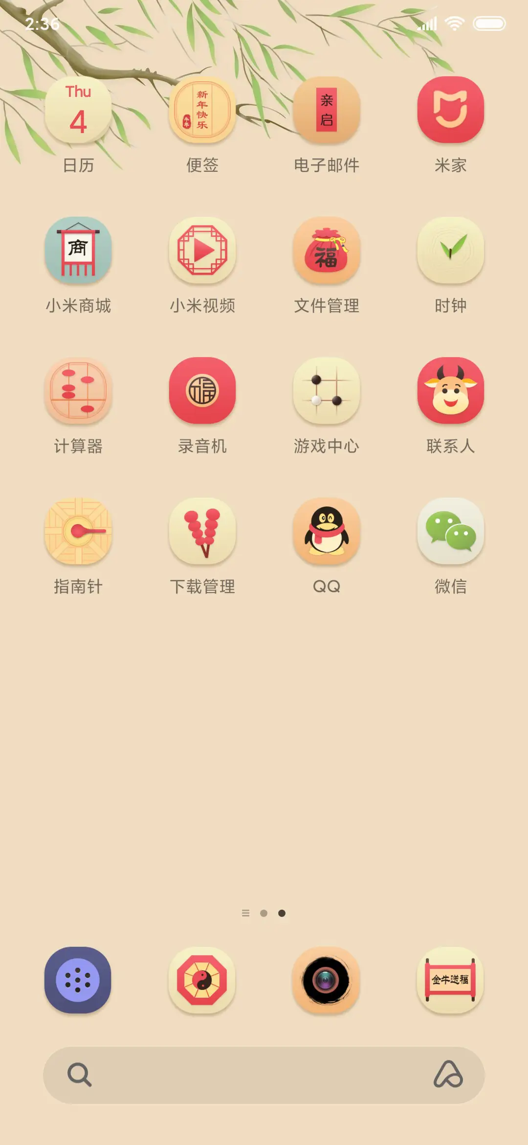 金牛送福 - Screenshot 3