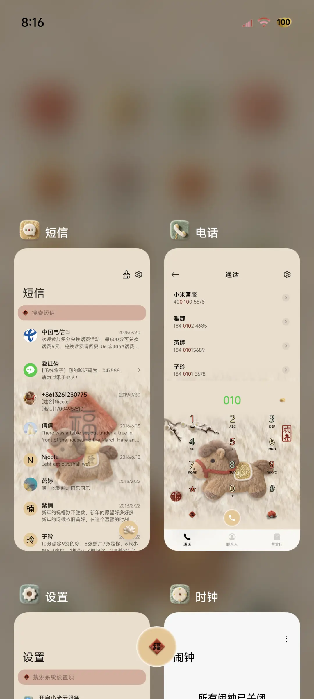 国风新年毛绒文字 - Screenshot 4