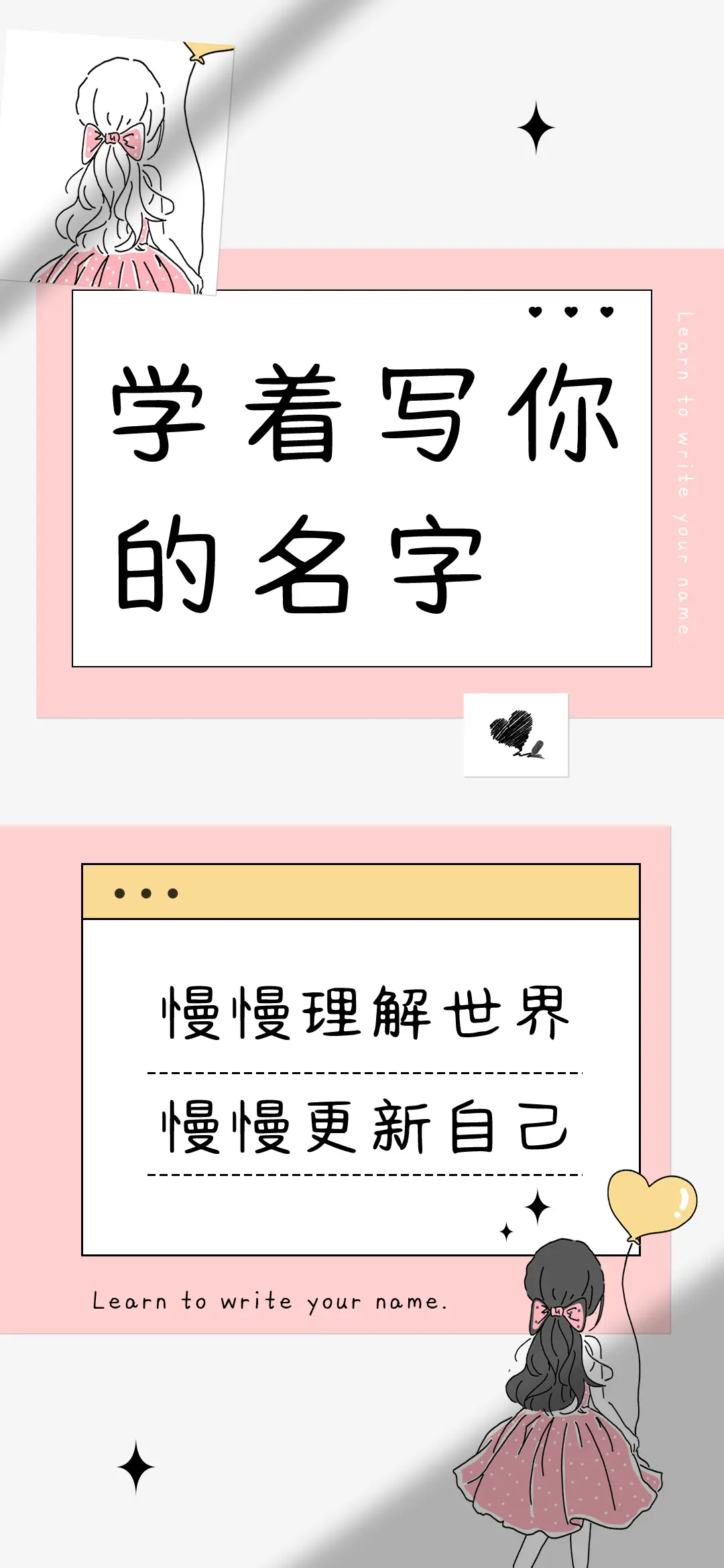 学着写你的名字 - Screenshot 1