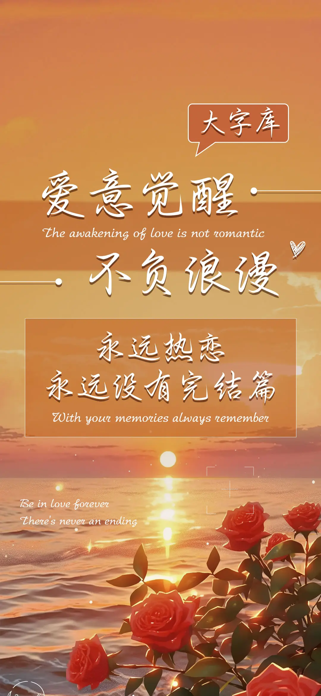 爱意觉醒不负浪漫 - Screenshot 1