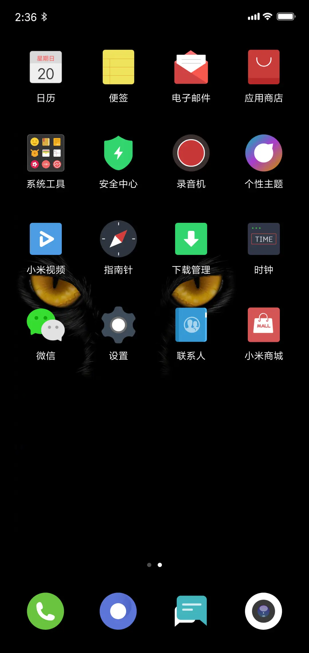 开灯 魅眸 - Screenshot 4