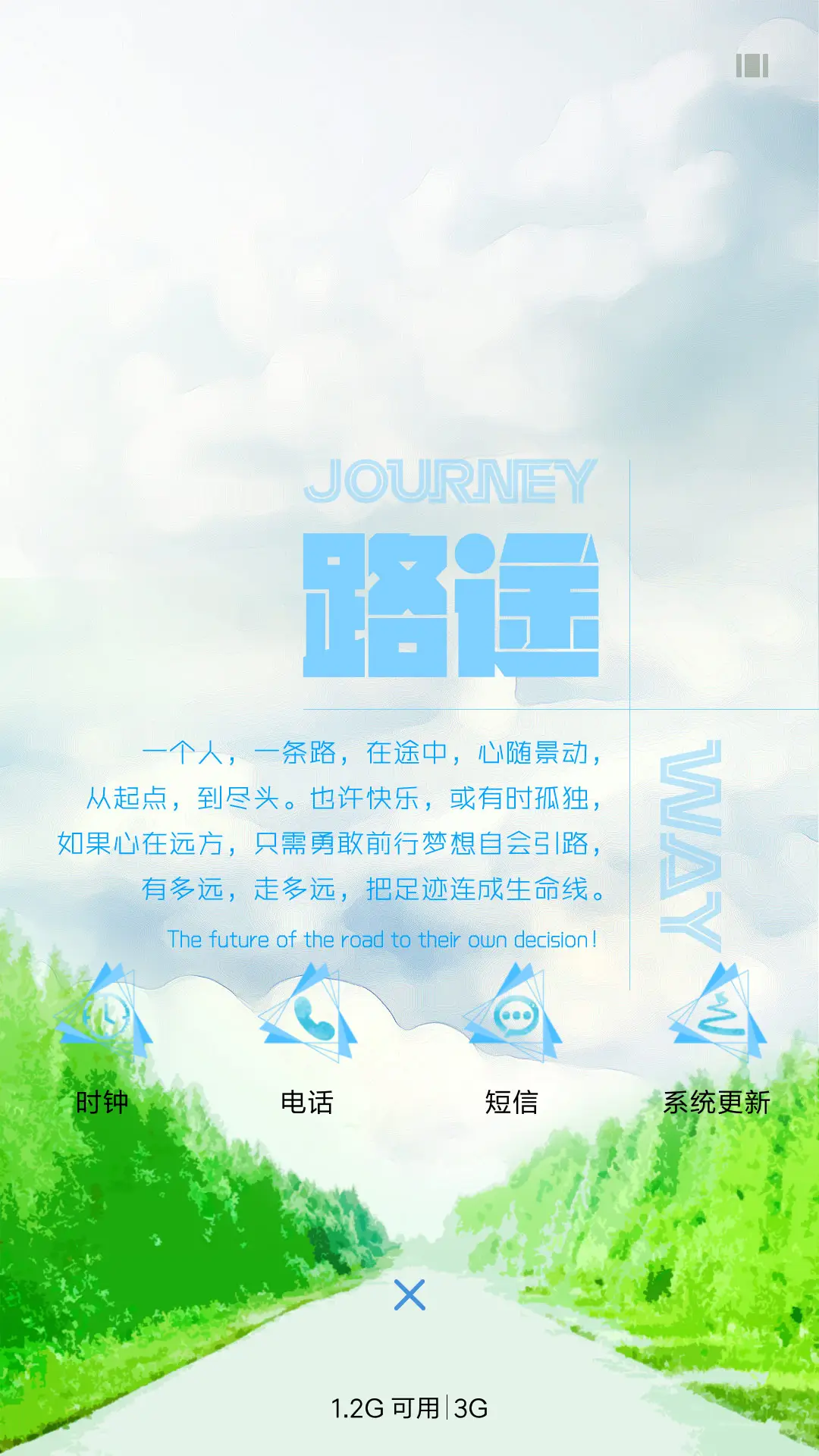 心灵路途 - Screenshot 4