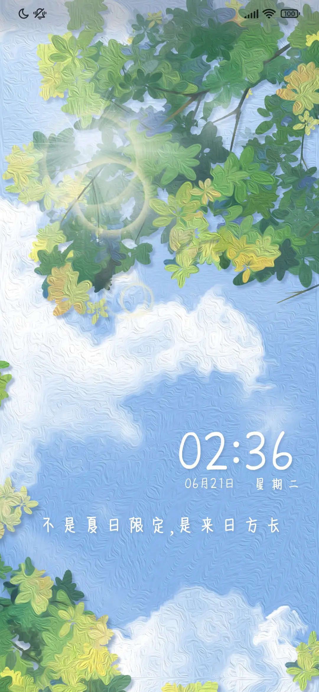 夏日限定 - Screenshot 1