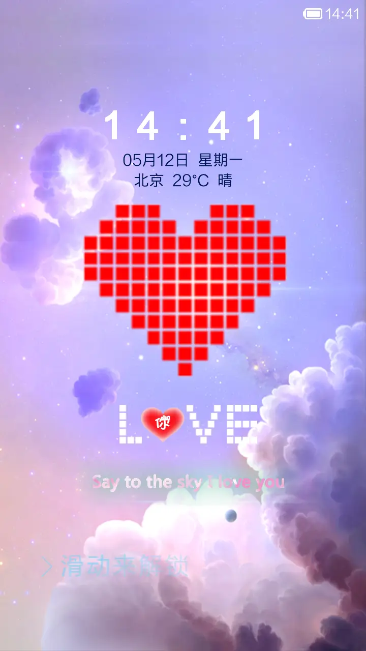 对着天空说爱你 - Screenshot 1