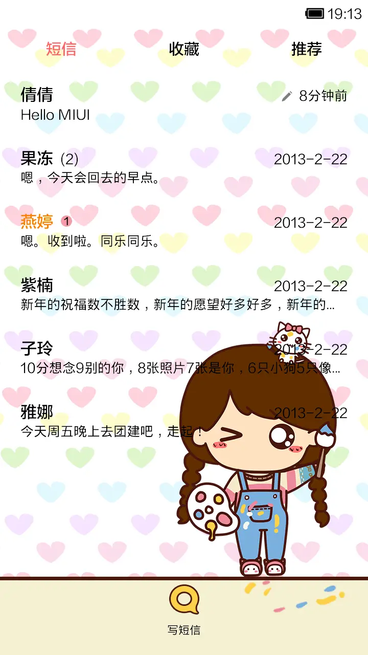 小薇的新年画 - Screenshot 5