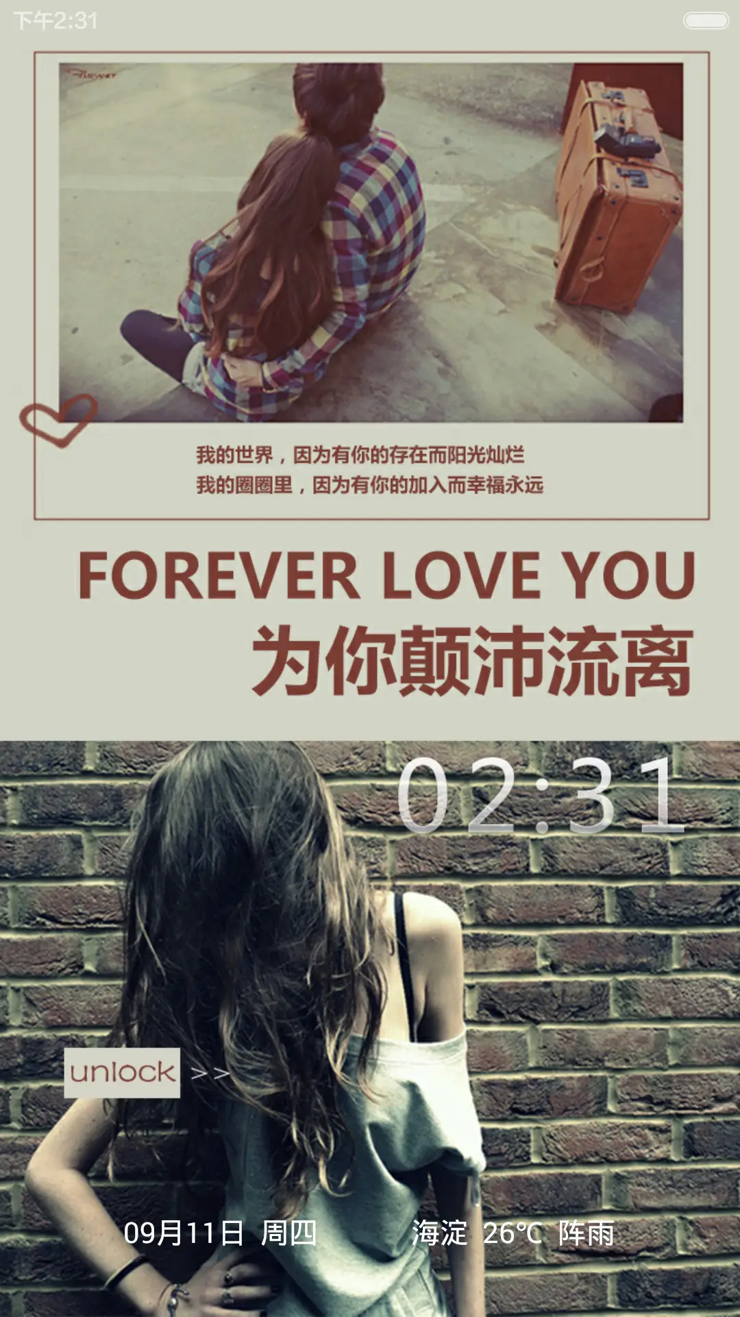 为你颠沛流离 - Screenshot 1