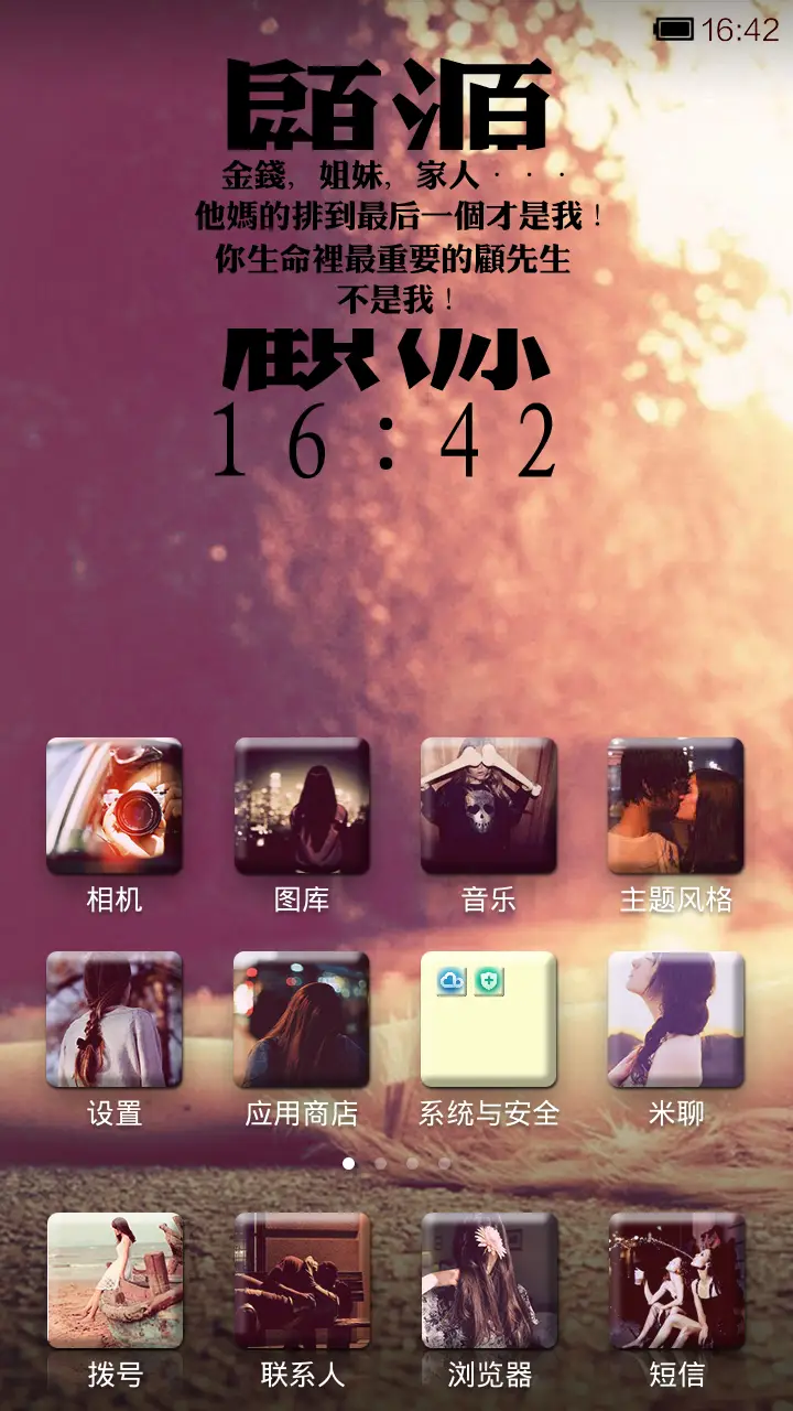 小时代 - Screenshot 2