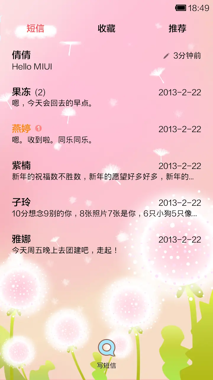 丢丢蒲公英之恋 - Screenshot 5