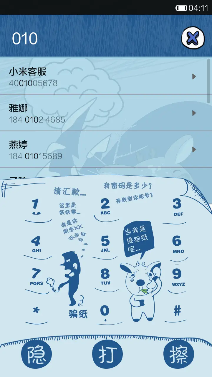傻狍纸君 - Screenshot 8