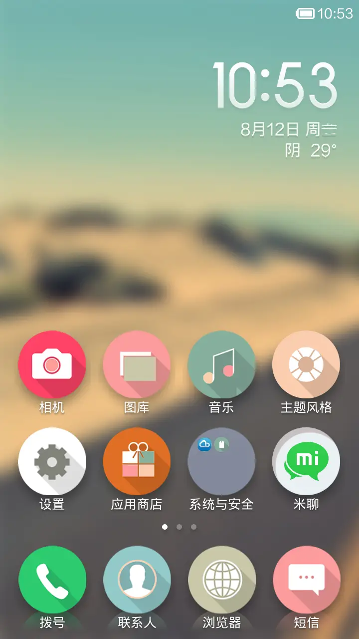 后会无期 - Screenshot 2