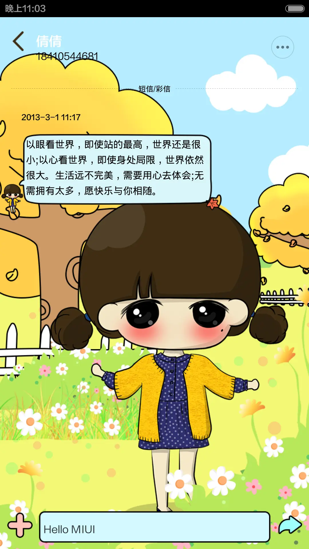 小希秋日私语 - Screenshot 6