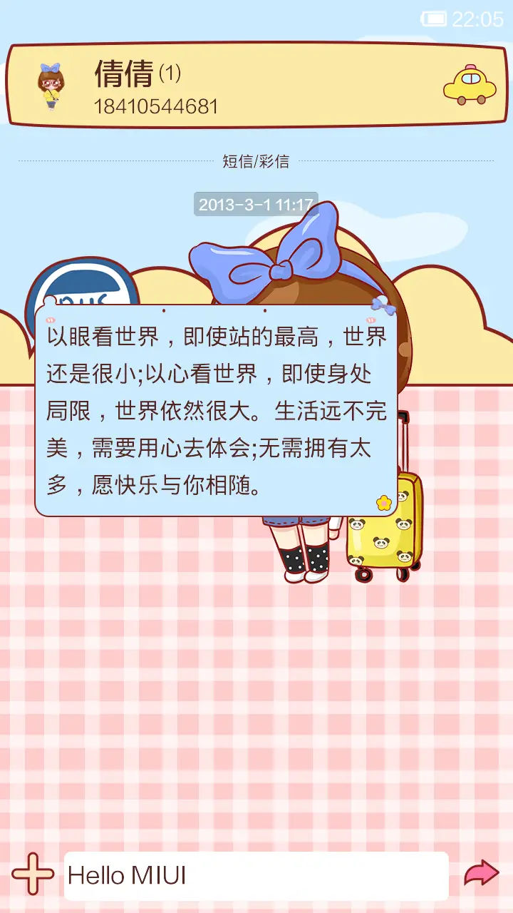 小小瑶熊猫小包 - Screenshot 6