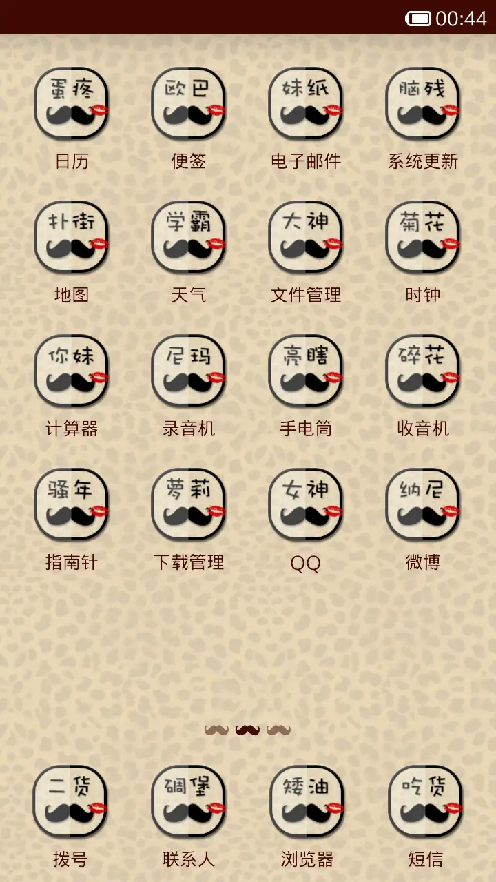 胡子先森（自由桌面） - Screenshot 4