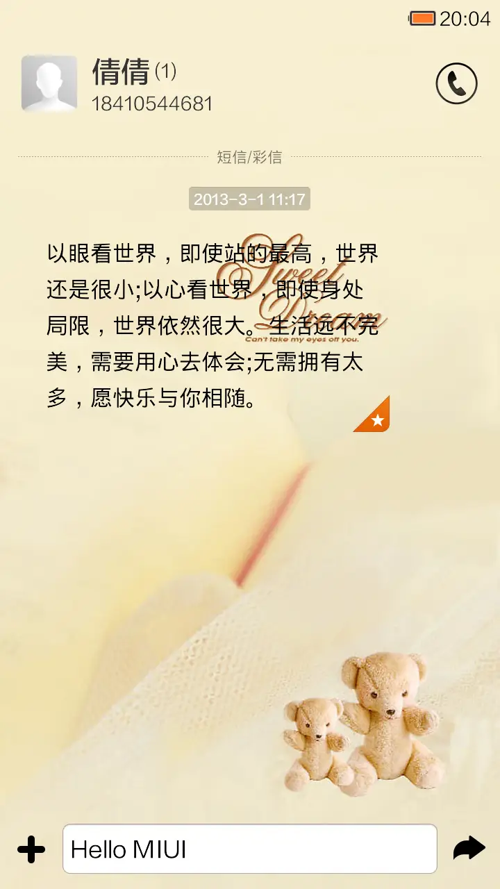 幸福的小熊 - Screenshot 6