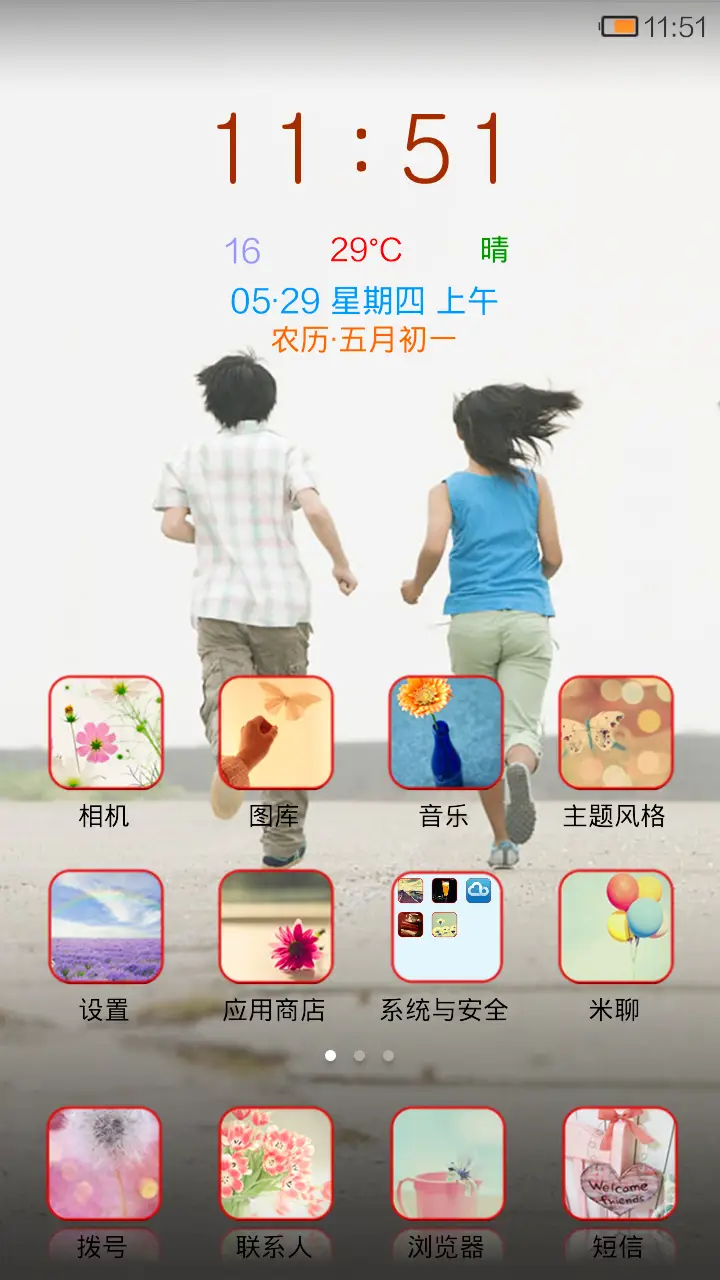 毕业季（青春期） - Screenshot 2