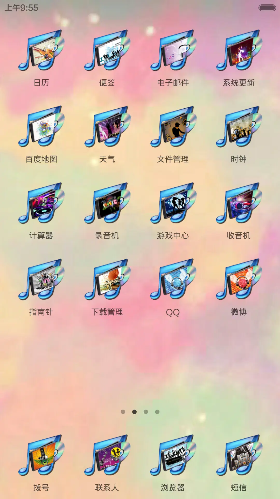 我的音乐我做主 - Screenshot 3