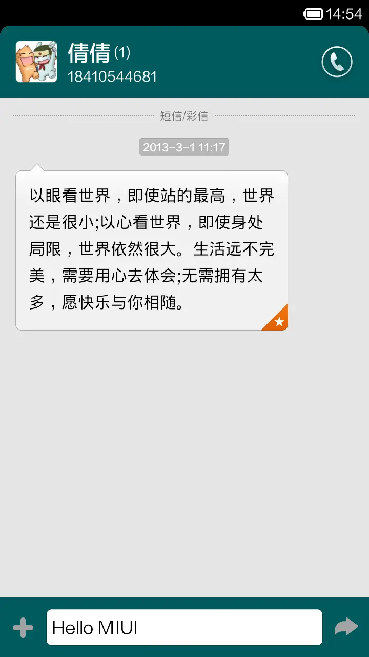 小米·希望 - Screenshot 6