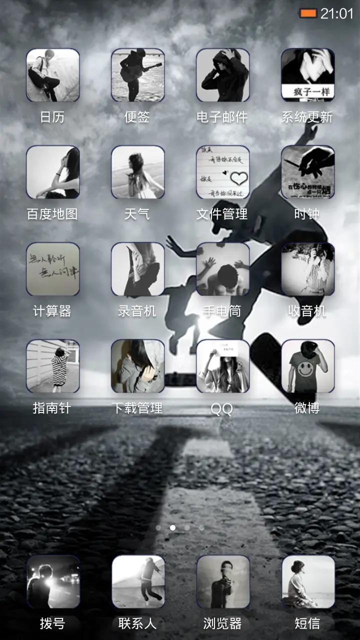 狂放青春 - Screenshot 3