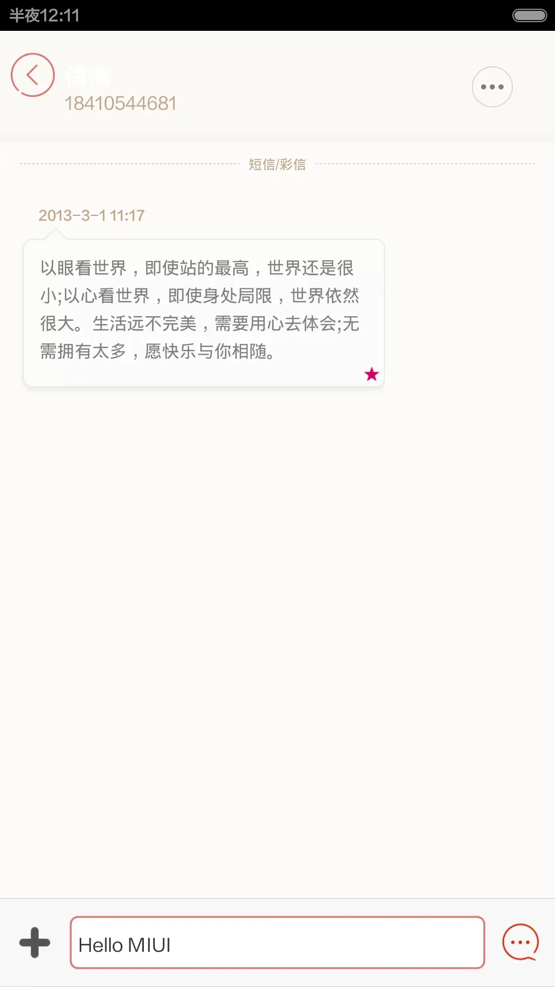陪伴是最长情的告白 - Screenshot 6