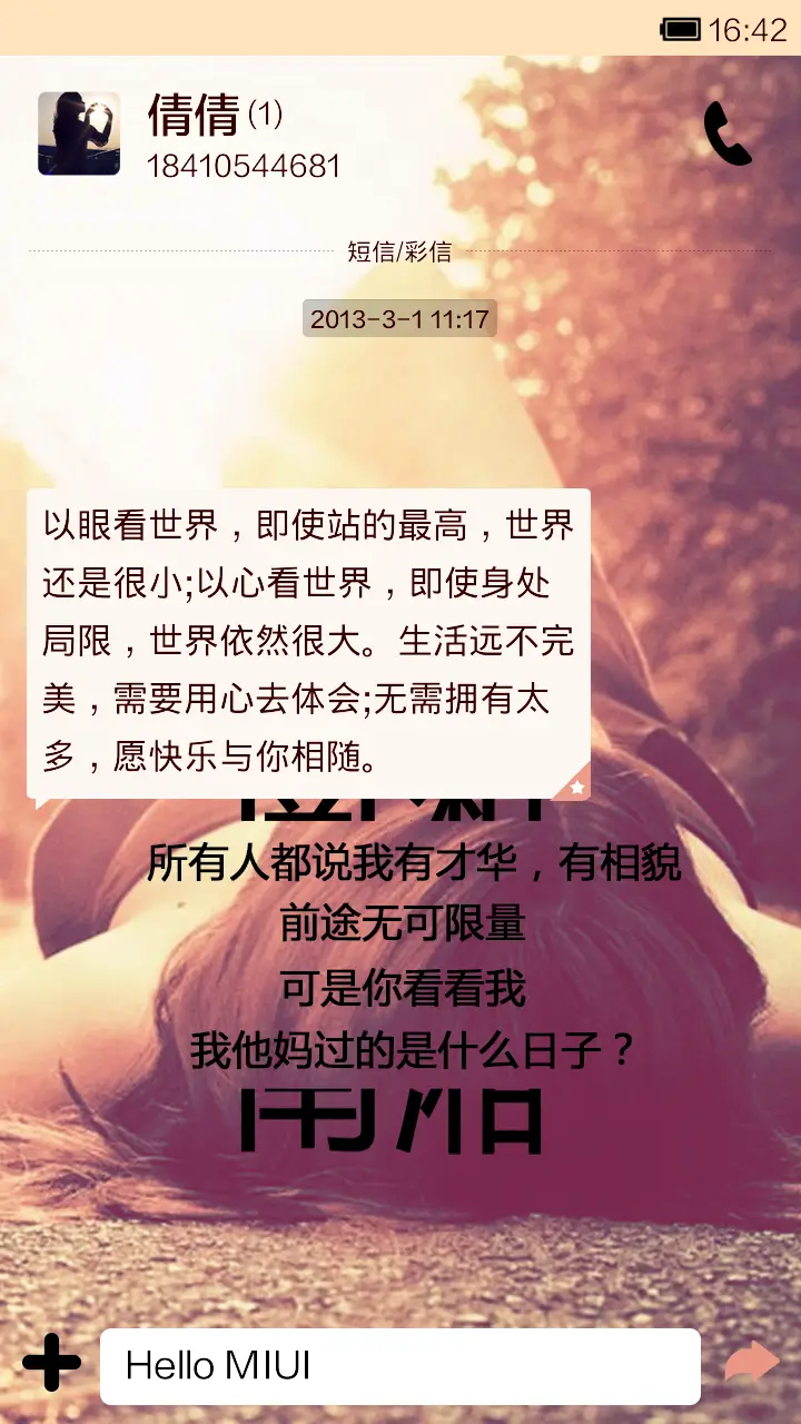 小时代 - Screenshot 6