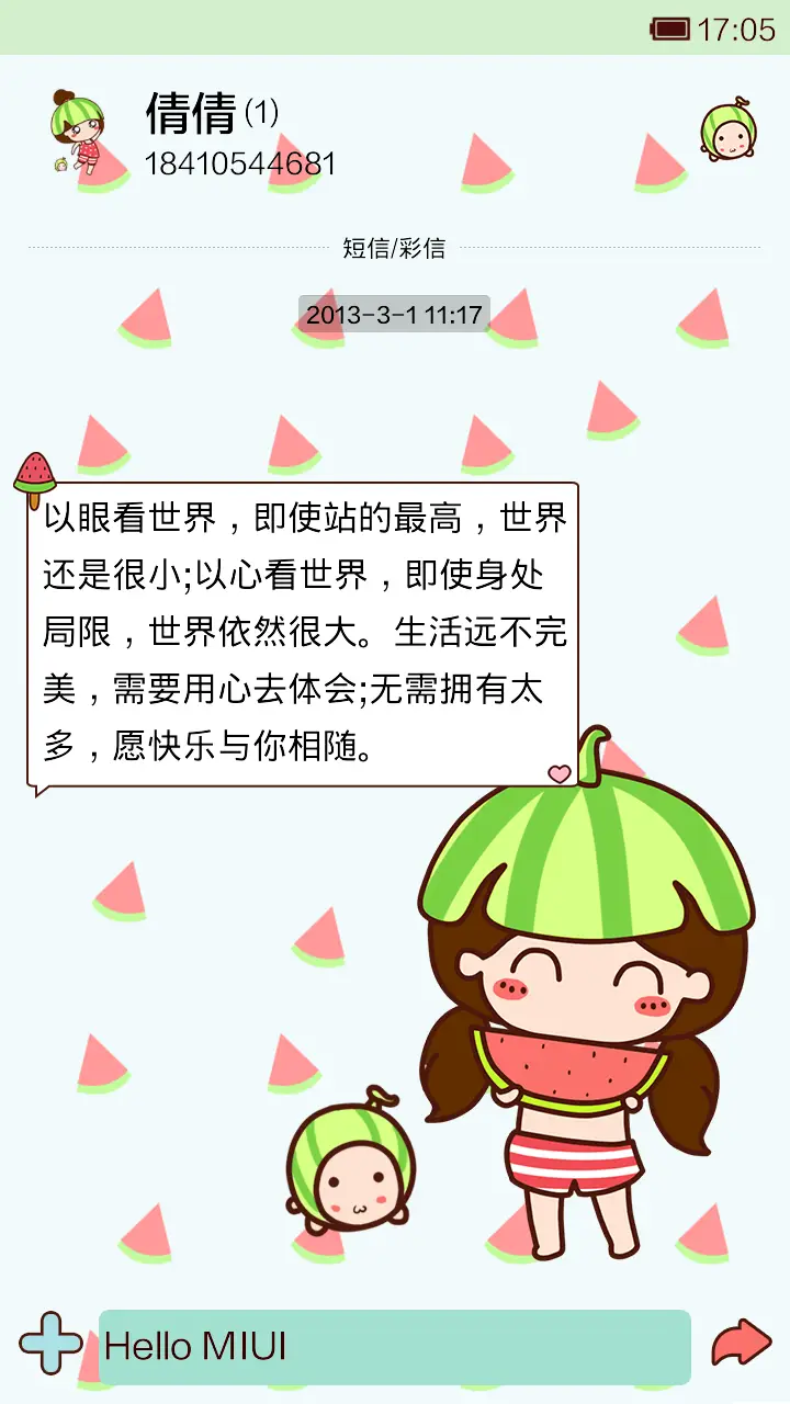 小薇的西瓜凉了夏天 - Screenshot 6
