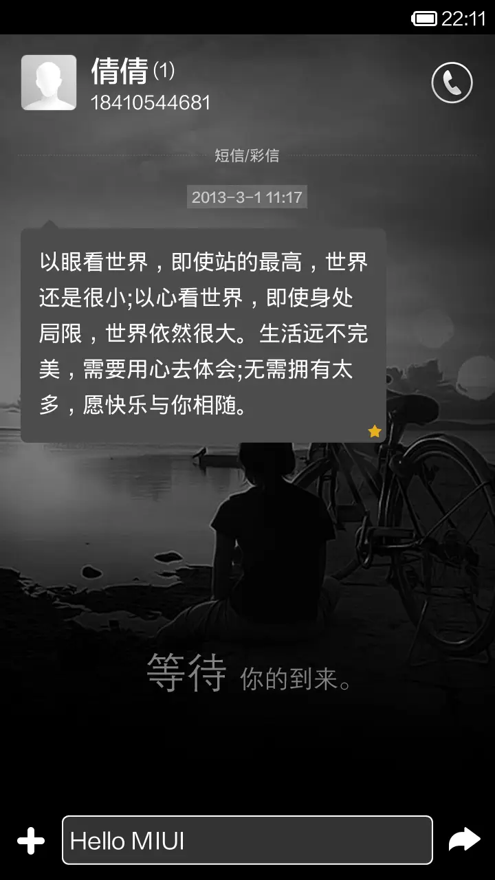 独自等待 - Screenshot 6