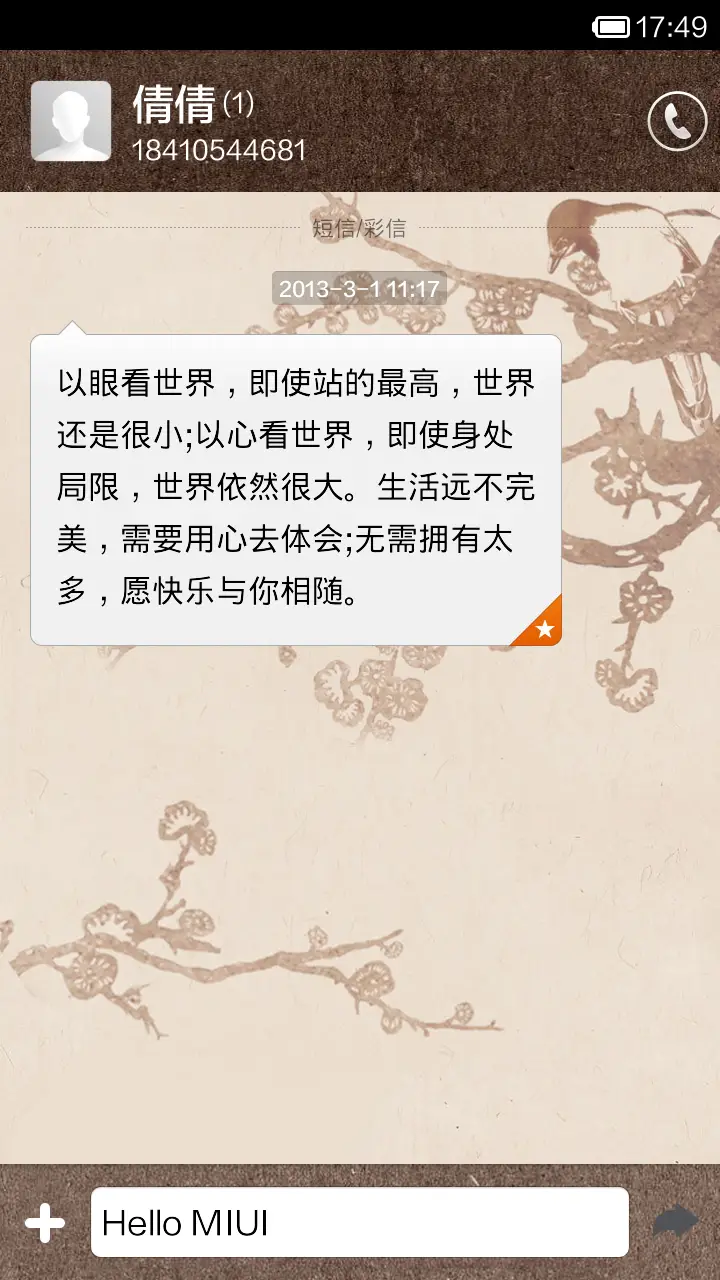西窗晓盼 - Screenshot 6
