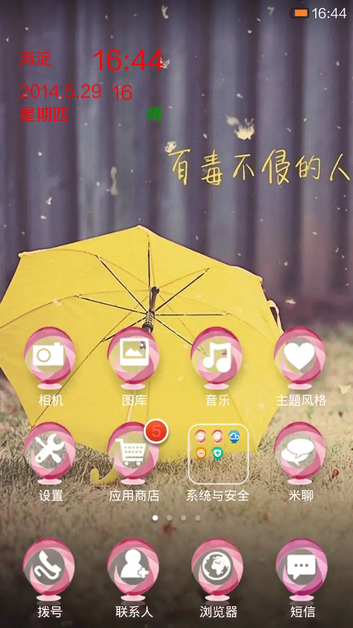 永不变心 - Screenshot 2