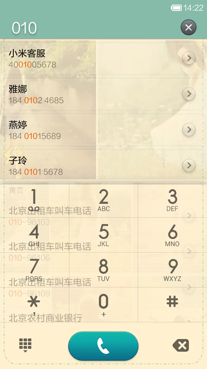 只求你回眸一笑 - Screenshot 9