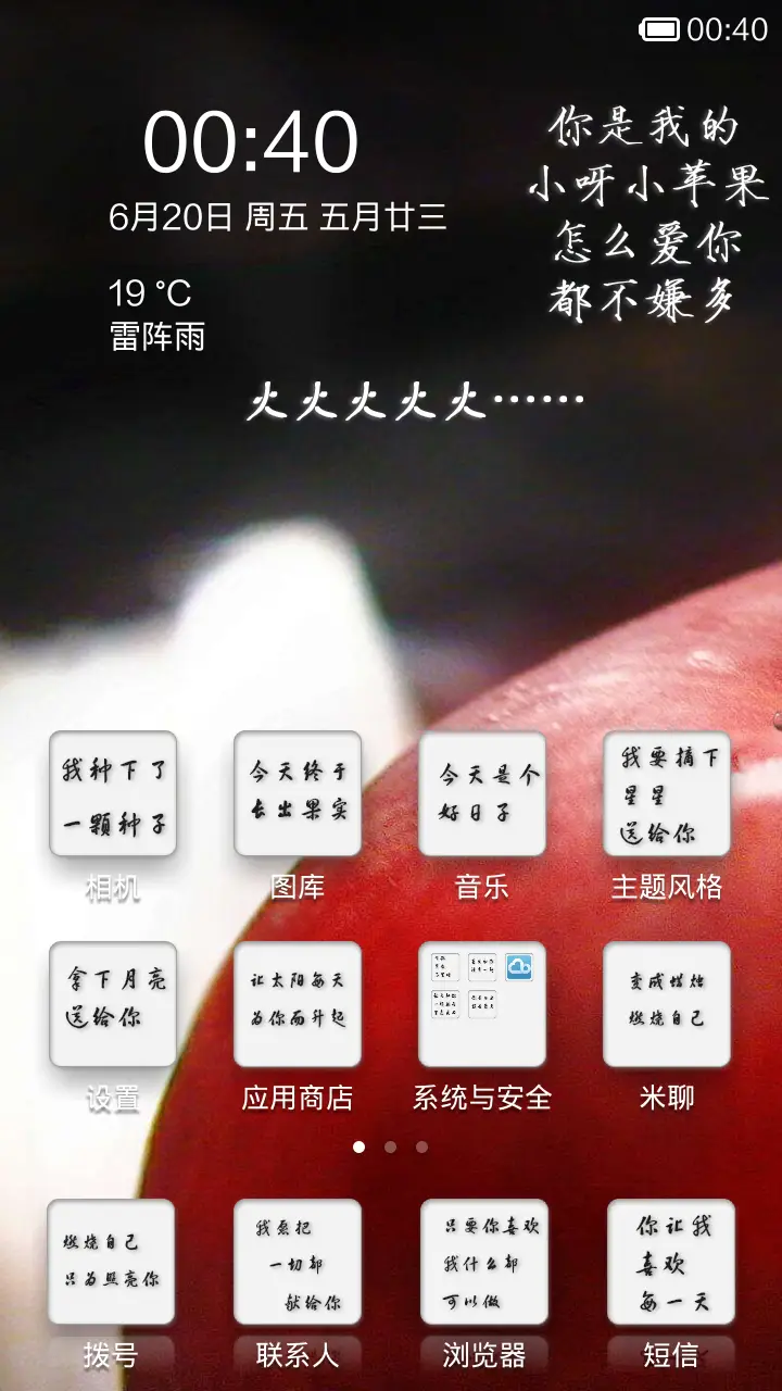小苹果 - Screenshot 2