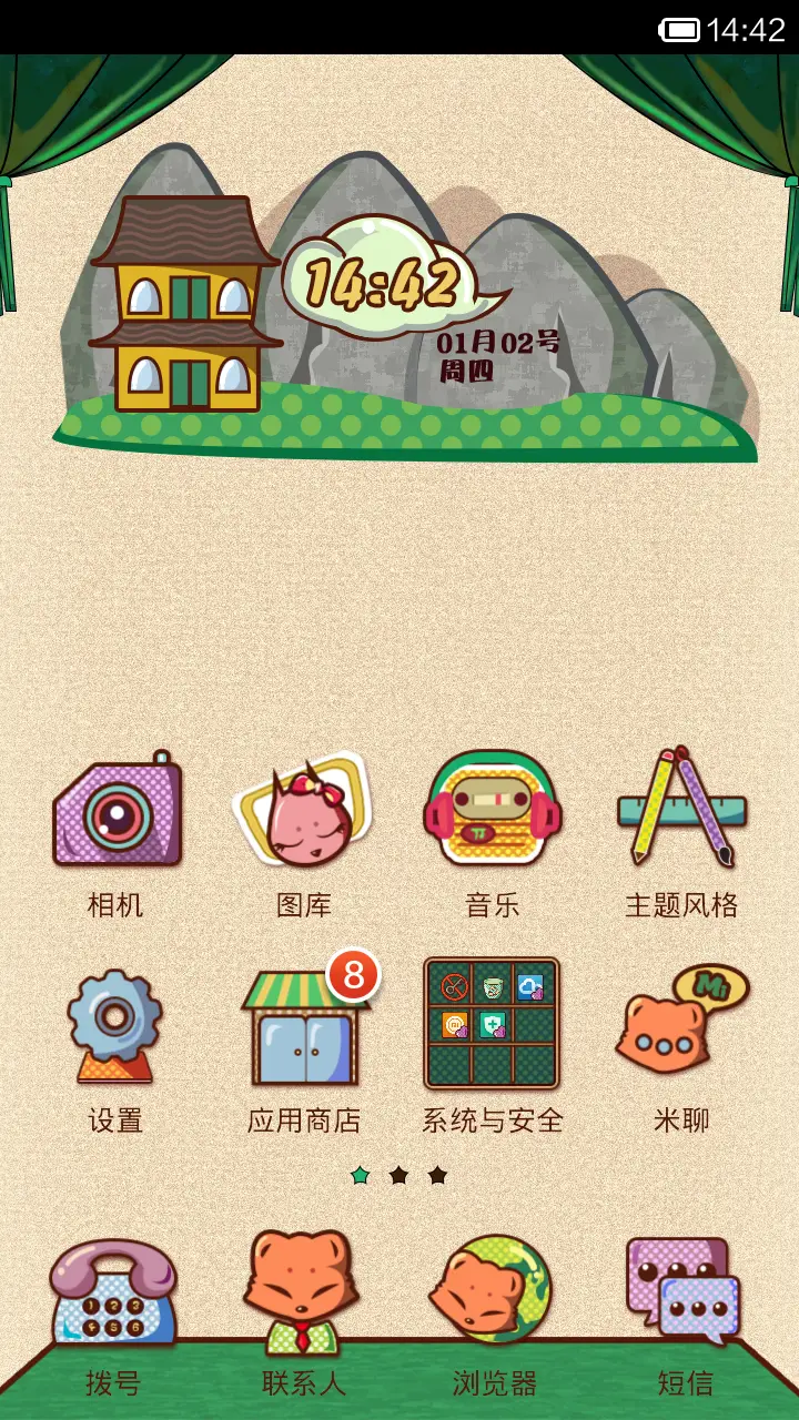 可爱记忆 - Screenshot 2