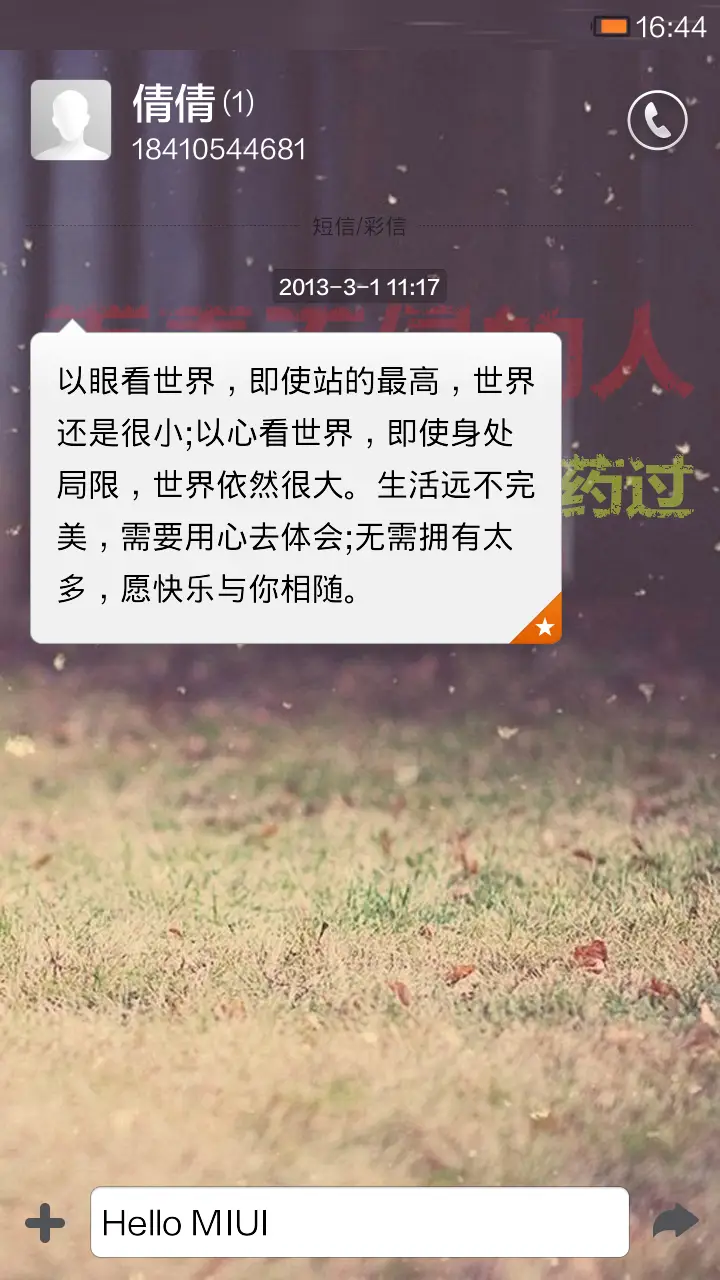 永不变心 - Screenshot 6