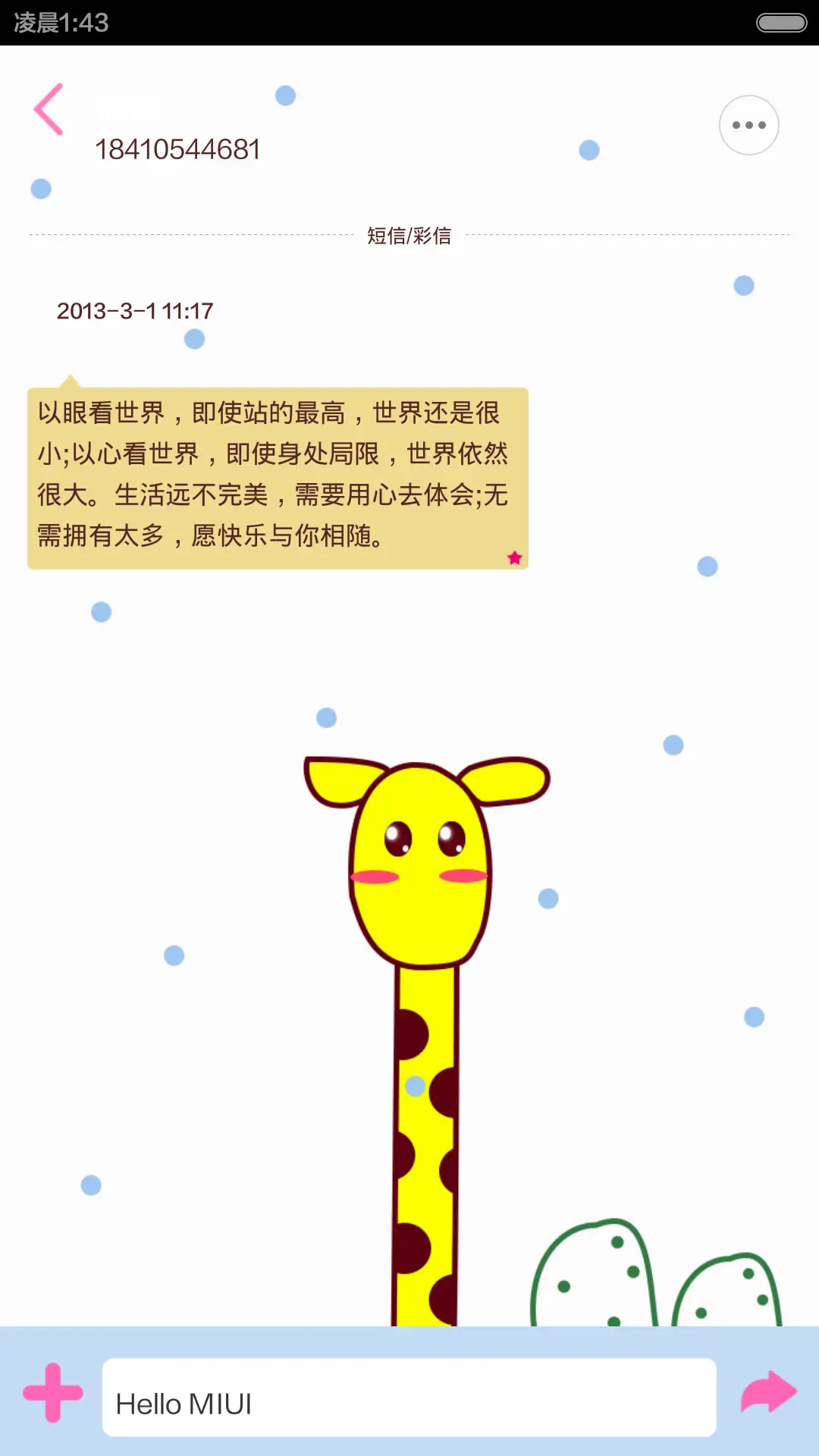 清新长颈鹿 - Screenshot 6