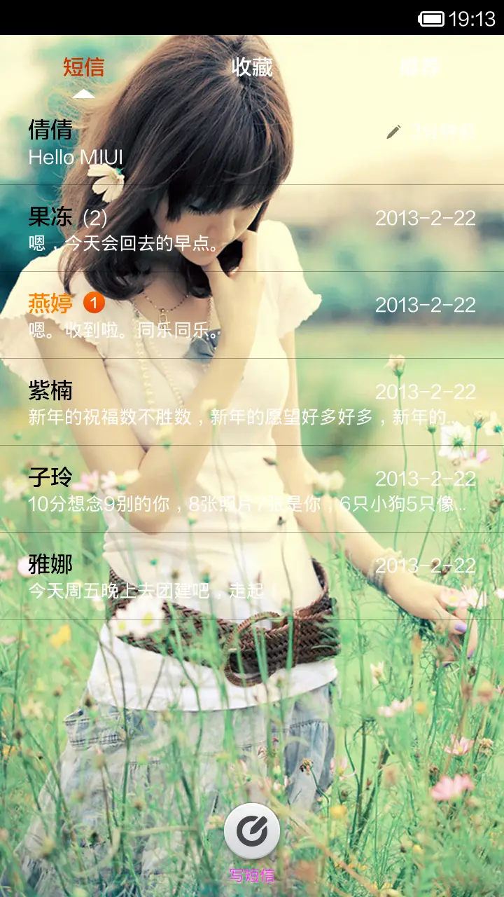 幸福来的太突然 - Screenshot 5