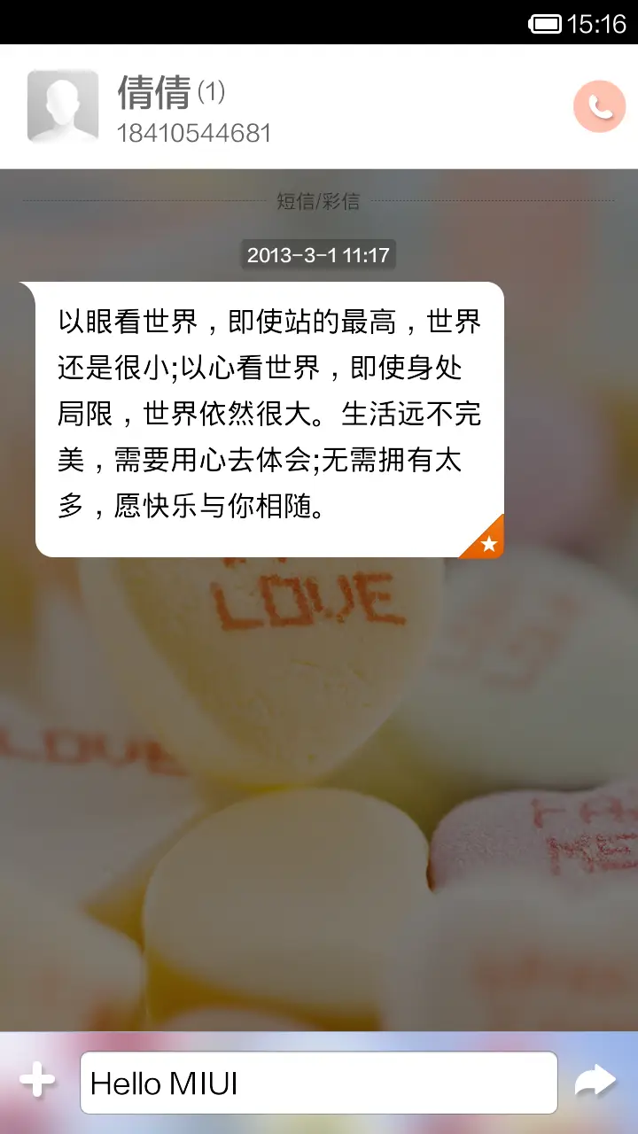 棉花糖 - Screenshot 4