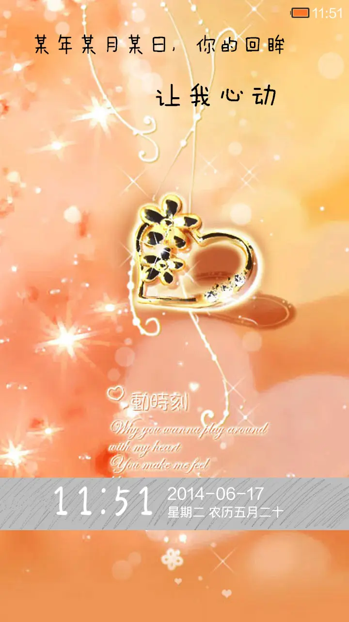 心动一刻 - Screenshot 1