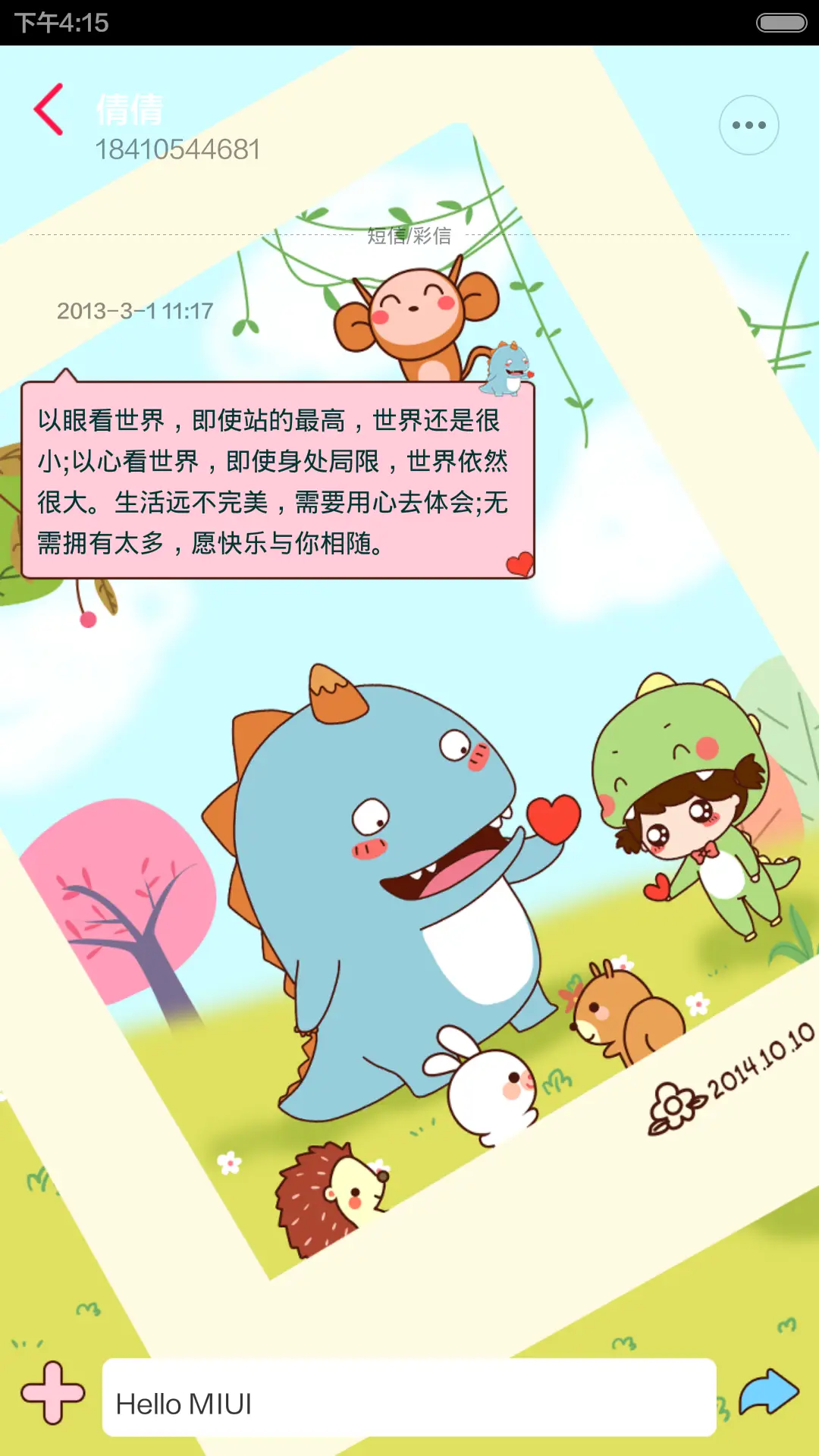 小薇爱打小怪兽 - Screenshot 9