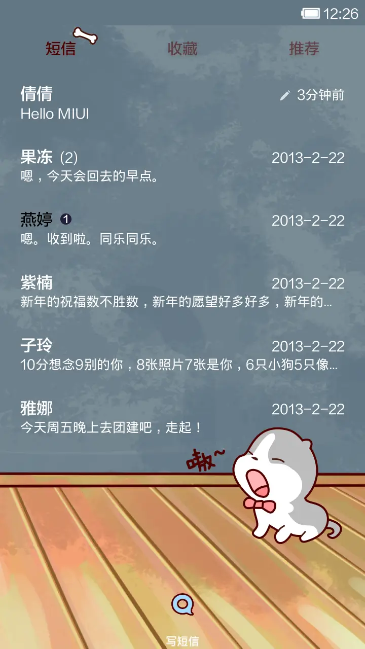 屌丝康与哈二的逗比日常(动态音乐界面) - Screenshot 9