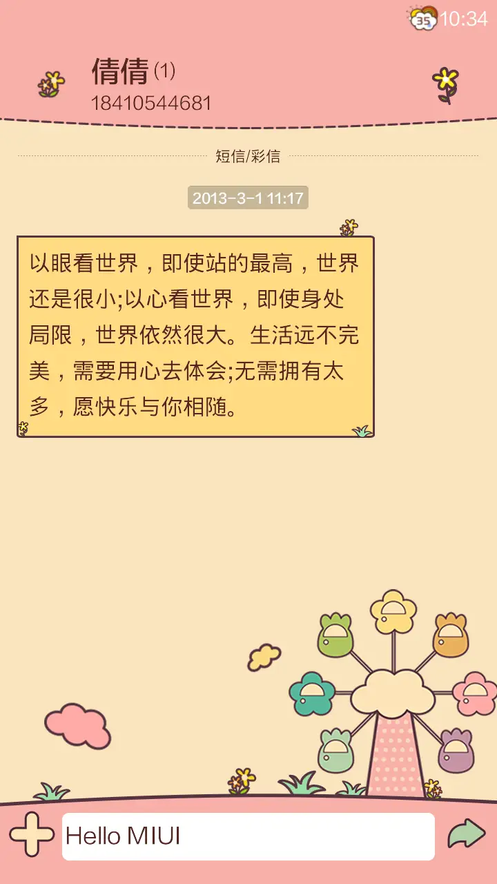 摩天轮的约定 - Screenshot 6