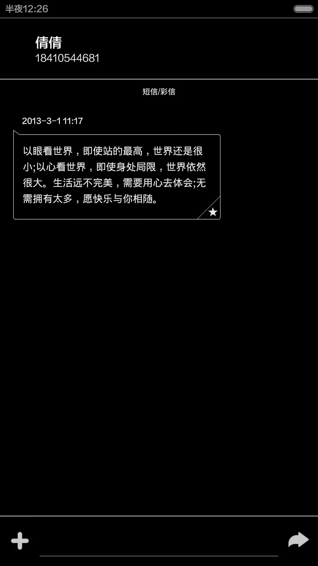 诺记OS - Screenshot 6